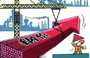 钢材价格上涨愈演愈烈 上市钢企瓜分红利