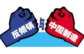 1月出口大跌逾20% 钢铁成反倾销重灾区
