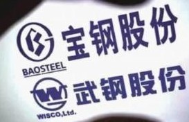 宝武钢铁集团去年优化在岗员工3.3万人