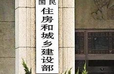 住房城乡建设部印发《钢铁企业节能设计标准（征求意见稿）》