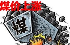 2016年原煤产量同比下降9.0% 煤炭价格受影响