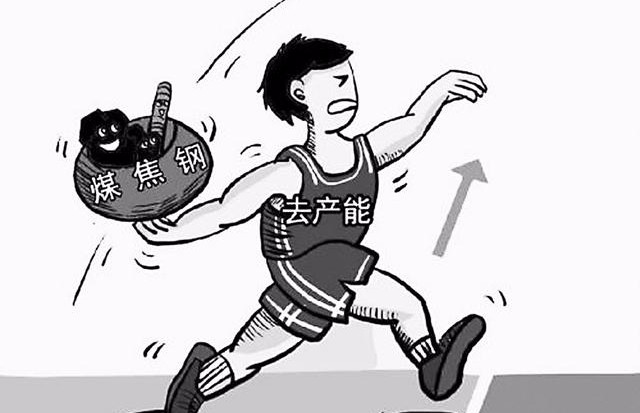 徐乐江：深化供给侧改革，抓好去产能