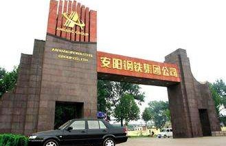  安阳钢铁公布2016年盈利1.2亿元 降本增效扭亏为盈