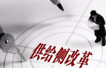 推进供给侧改革是钢铁工业发展的关键
