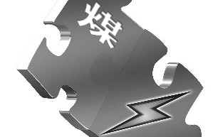 煤电矛盾持续升级 煤炭巨头或将带头降底煤价
