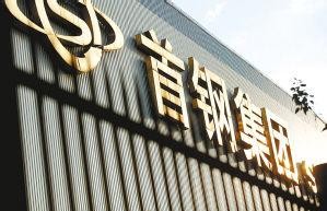 首钢党委中心组举行学习会