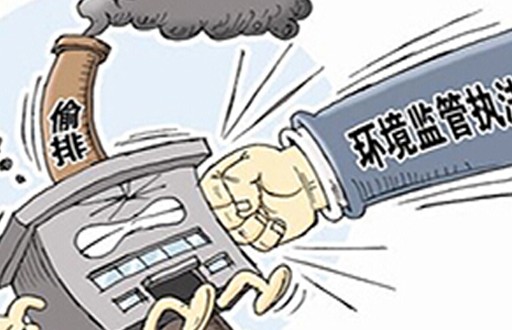 环保部通报47家企业涉嫌环境违法 山东钢铁五项违规