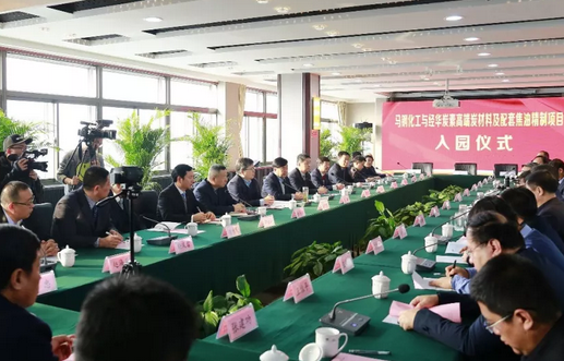 马钢化工与经华炭素合作投资21.2亿元项目入园暨开工仪式
