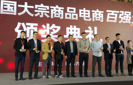 新浪报道：钢铁世界网荣获“2018中国大宗商品电商百强企业”大奖