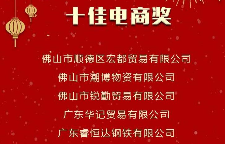 钢铁世界网“2018十佳电商先锋奖”揭晓