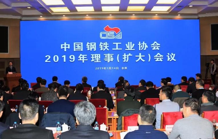 稳中求进仍居钢铁行业2019年工作首位