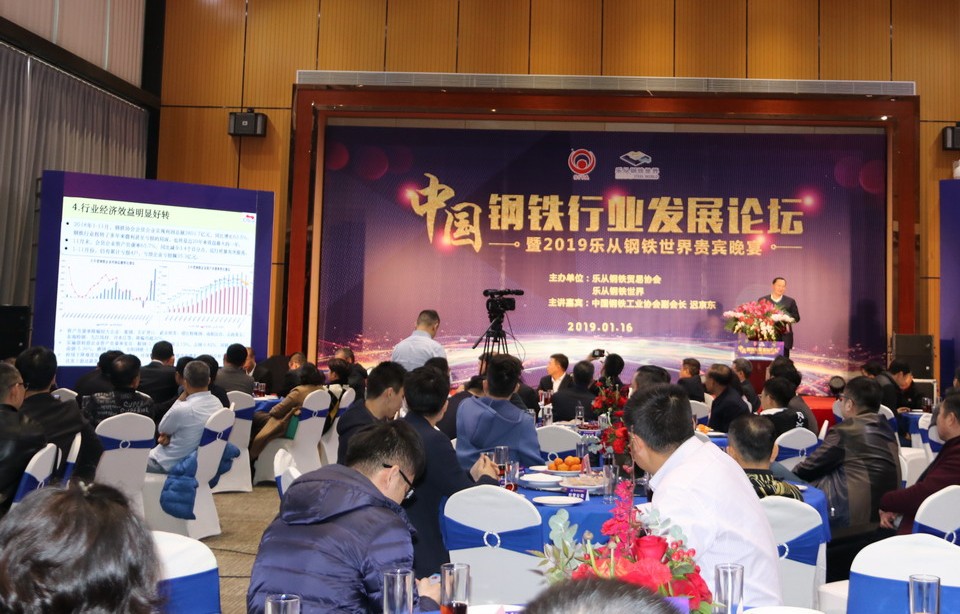 干货分享！钢铁世界举办2019中国钢铁行业发展论坛！来年行情如何？