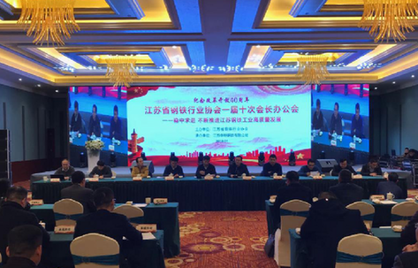 巩固发展稳中求进 江苏省钢铁行业向安全环保高质高效再精进