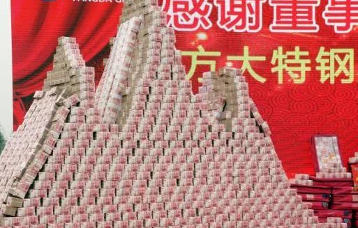 别人家的年终奖：方大特钢3亿现金堆成山 员工平均每人领6万