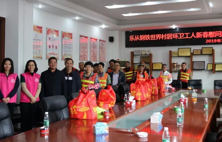 【追踪报道】钢铁世界新春慰问乐从特困群体和环卫工人
