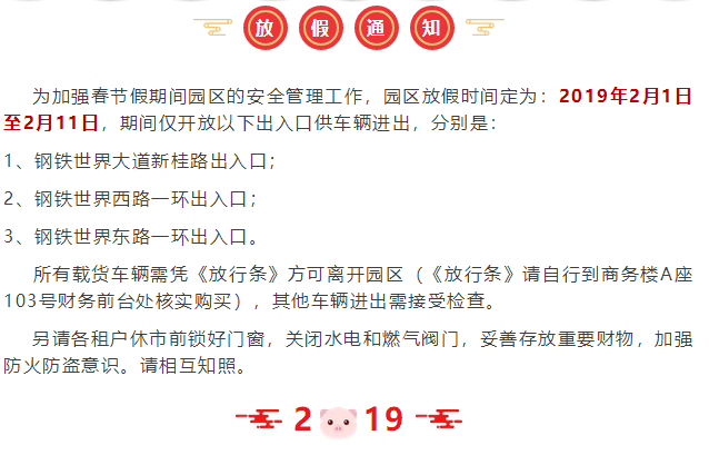 2019钢铁世界园区及钢铁世界网放假通知