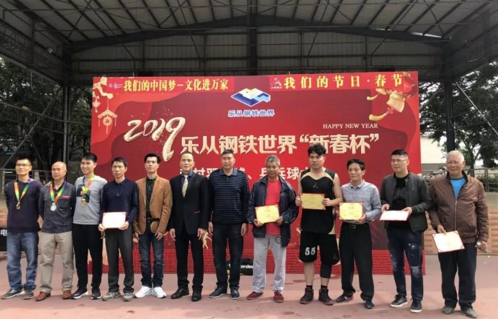 【新春村居公益】 乐从钢铁世界赞助2019“新春杯”村居羽毛球、乒乓球、象棋大赛