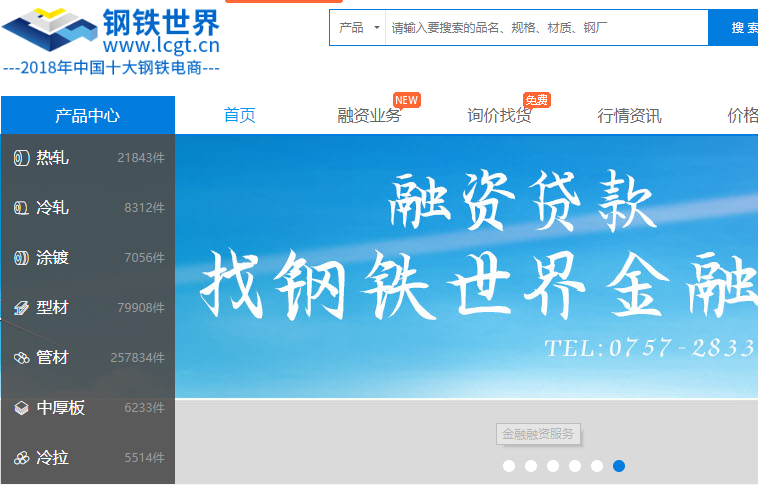钢铁电商开启新融合、新赋能