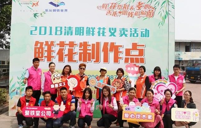@商家伙伴 2019钢铁世界清明鲜花行动等你来！