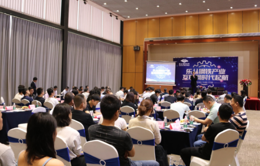 搜狐网等9家媒体报道：乐从钢铁电商学院首届交流会 聚焦钢铁产业互联网