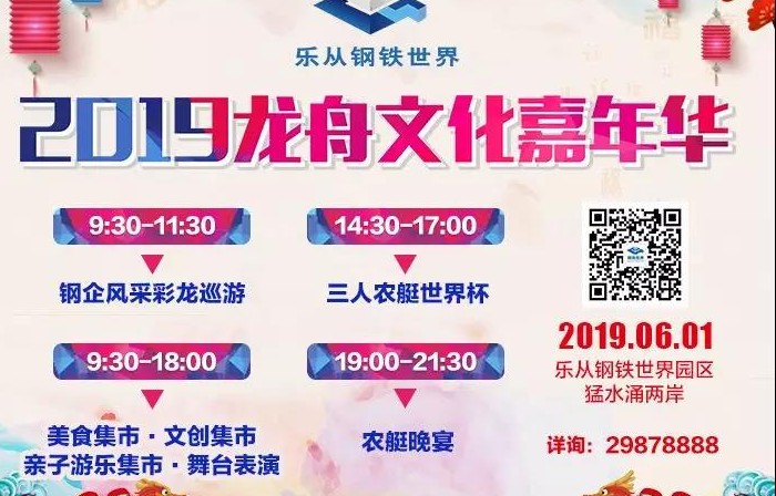 睇赛农艇！品美食！还有彩龙巡游龙舟表演！6月1日钢铁世界龙舟文化嘉年华约定你！