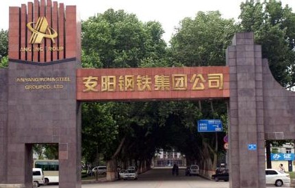 快报：规模16亿元！安阳钢铁4.79亿限售股完成发行