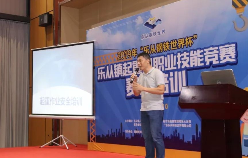 一起关注！2019年“乐从钢铁世界杯“乐从镇起重机职业技能大赛即将开启！