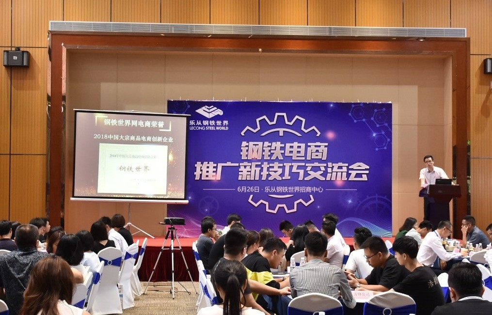 乐从钢铁电商学院第二届交流会圆满落幕 重磅数据首次公开