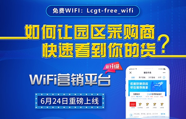 扒一扒乐从钢铁世界园区免费WiFi项目 都哪些吸睛亮点？