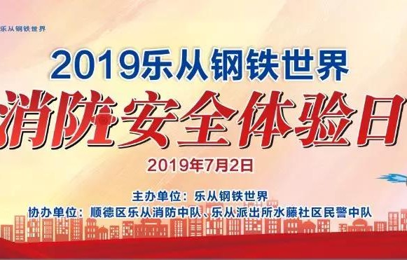 钢铁世界安全生产月——唱响安全最强音！