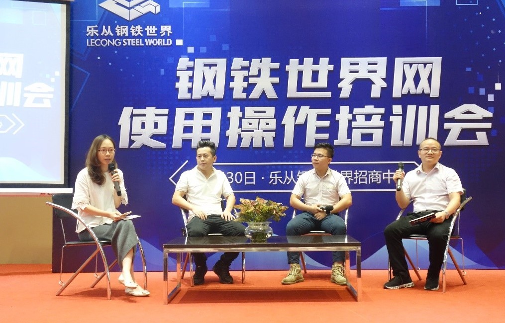第三届电商学院交流会暨钢铁世界网使用操作培训会圆满举行