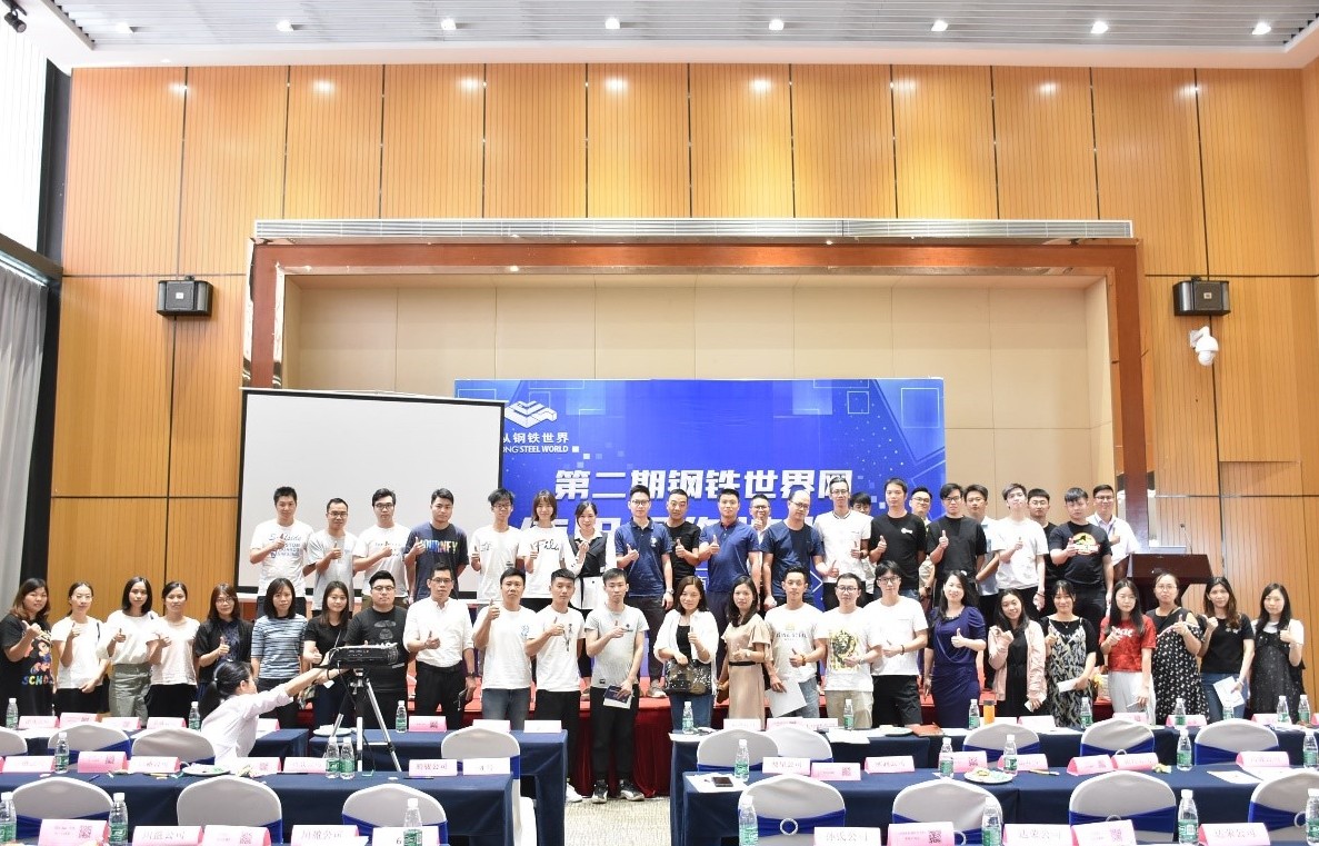 协作共赢！钢铁世界网第二期使用操作培训会圆满结束