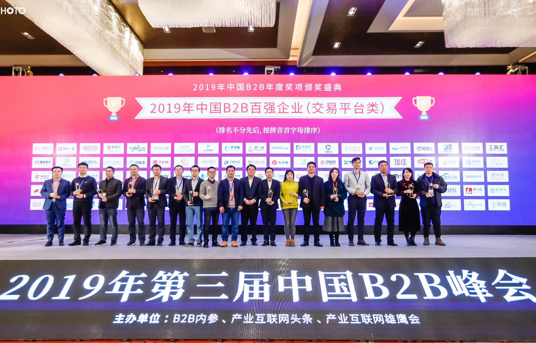 钢铁世界网再登“2019年中国B2B百强企业”榜单
