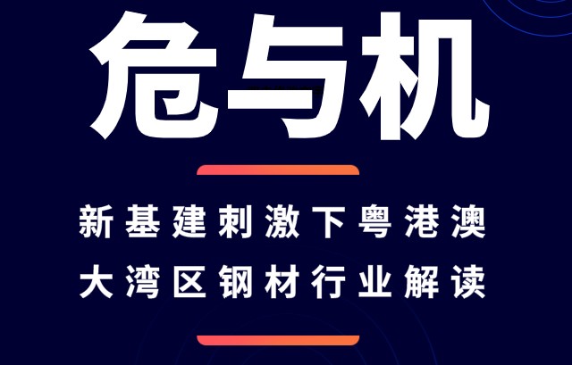 钢铁世界网专家线上直播，分析钢贸企业的危与机