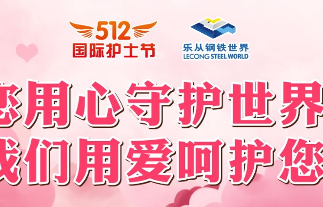 512护士节 · 钢铁世界慰问乐从村居卫生站白衣天使！