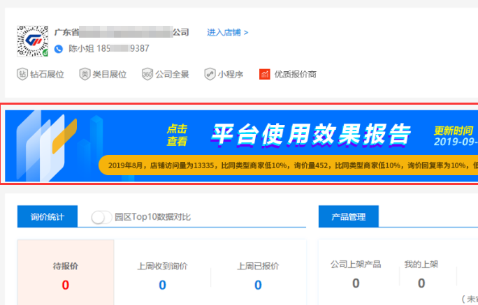 @园区商户！速看！快来查收你的第一份电子推广成绩单！