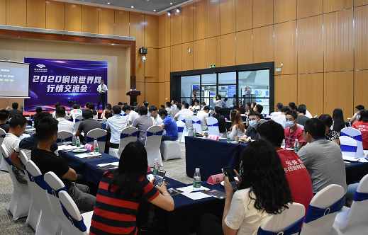 冲刺第四季度！2020钢铁世界网行情交流会，都透露了啥？