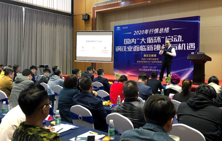 乐从钢铁世界电商学院“2020行情总结会”圆满召开！