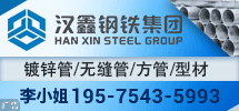 汉鑫钢铁集团有限公司