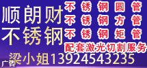 佛山市顺朗财不锈钢有限公司