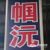 冷盒板/1.6*1250*2500/SPCC/ST12/鞍钢/攀钢