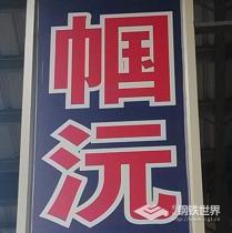 冷轧卷板/1.98*1250*C/SPCC/ST12/鞍钢莆田