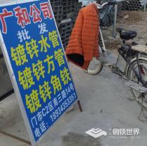 镀锌管/3寸*4。0/Q235/广钢