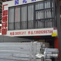 镀锌管/DN80*3。0/Q235/广钢