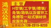 佛山市鸿汉钢材贸易有限公司