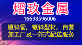 佛山市熠玖金属材料有限公司