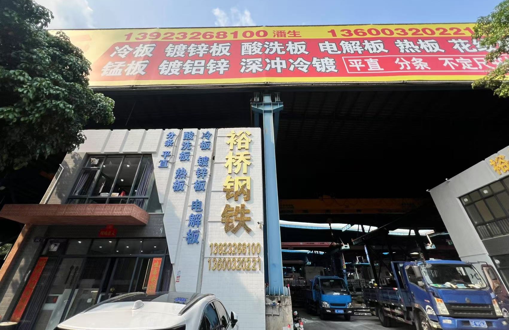 佛山市裕桥钢铁贸易有限公司-钢铁世界网
