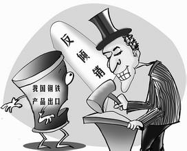 发改委：中国钢铁出口不存在倾销行为