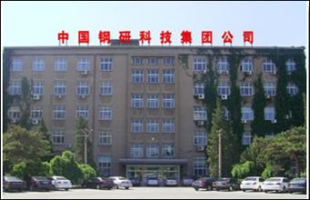 钢铁研究总院焊材基地落户顺义