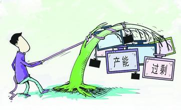 去产能已经取得一定成绩 但仍需发力